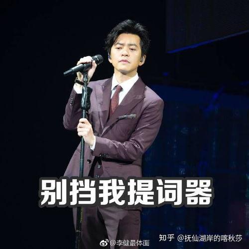 李健采访表情包,揭秘歌手背后的幽默与真性情